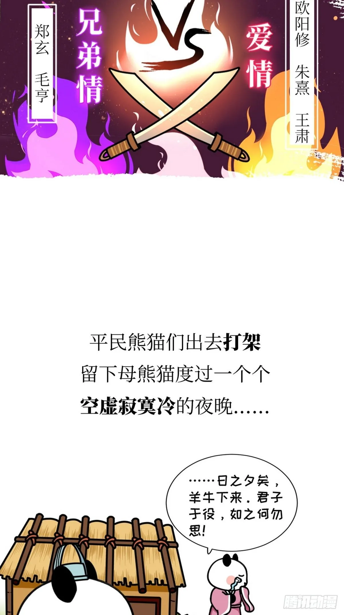 第2话 先民之声 第15页