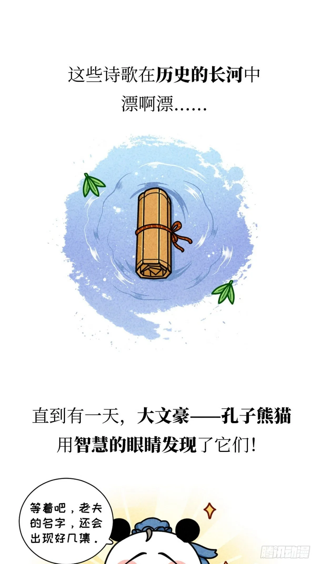 第2话 先民之声 第19页