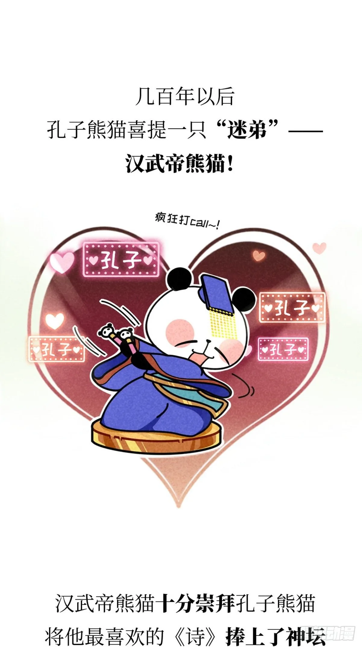 第2话 先民之声 第22页