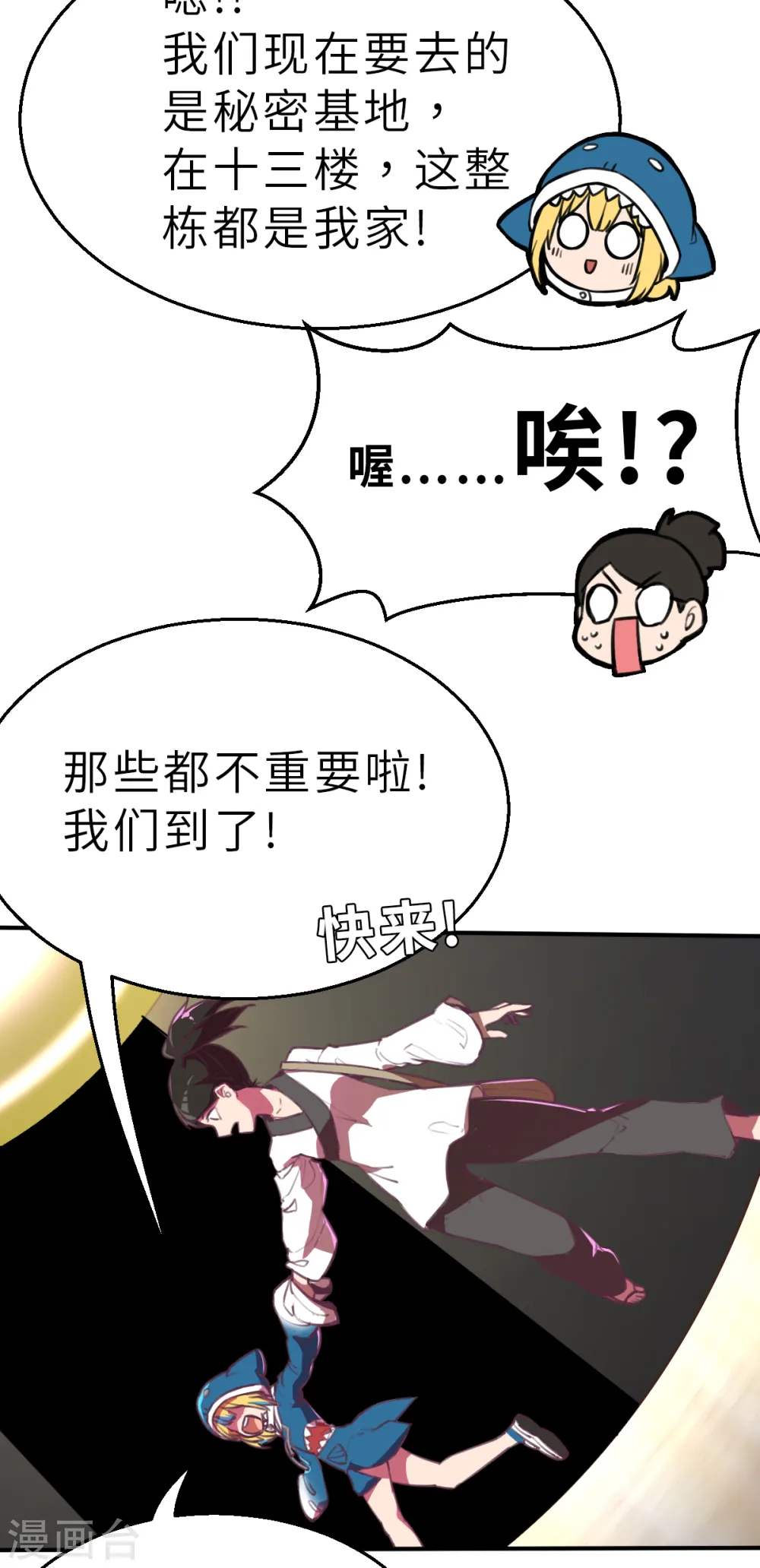 第9话（下） 来我家玩啊 第4页