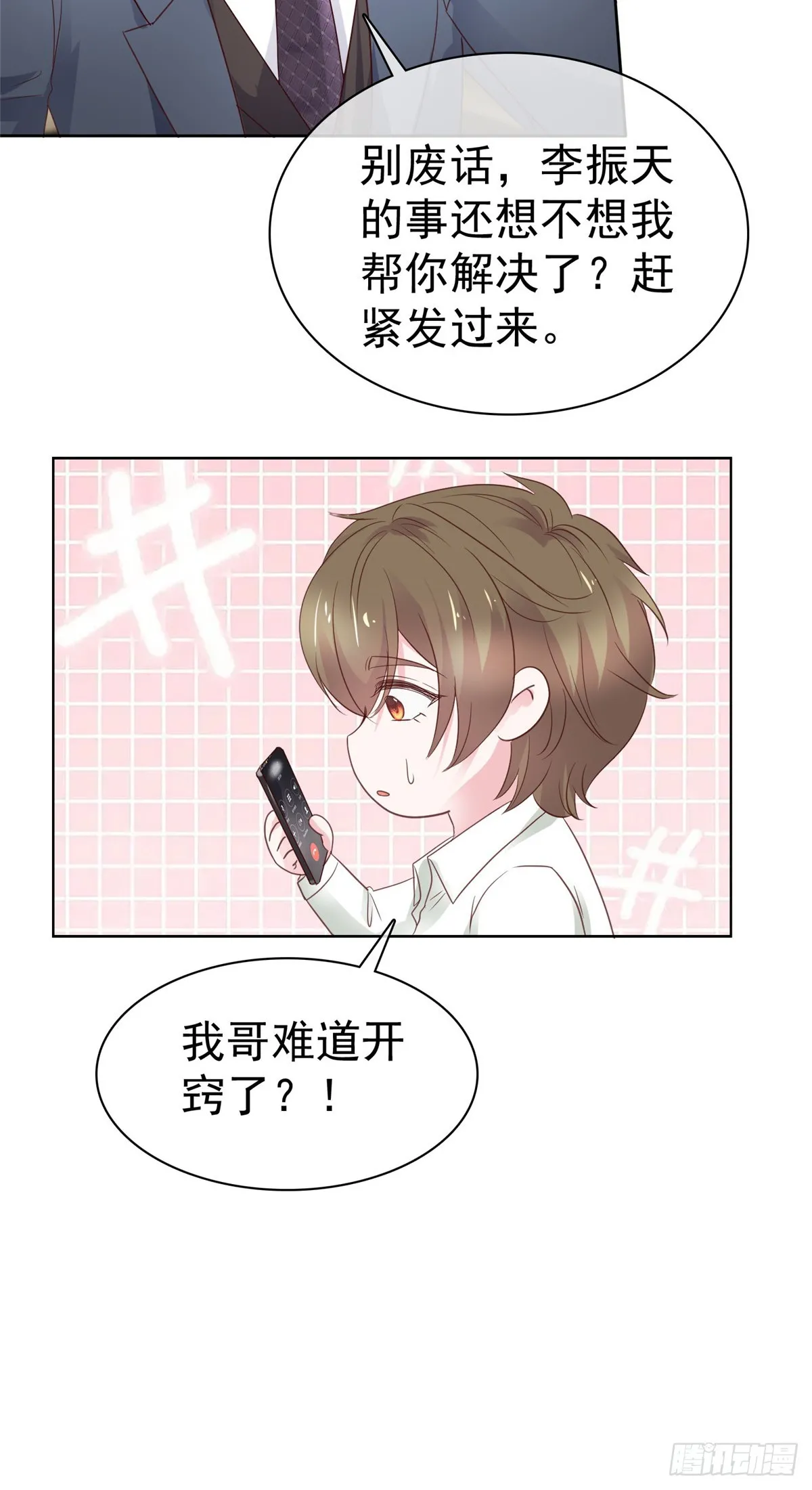 第15话 你给我等着 第15页