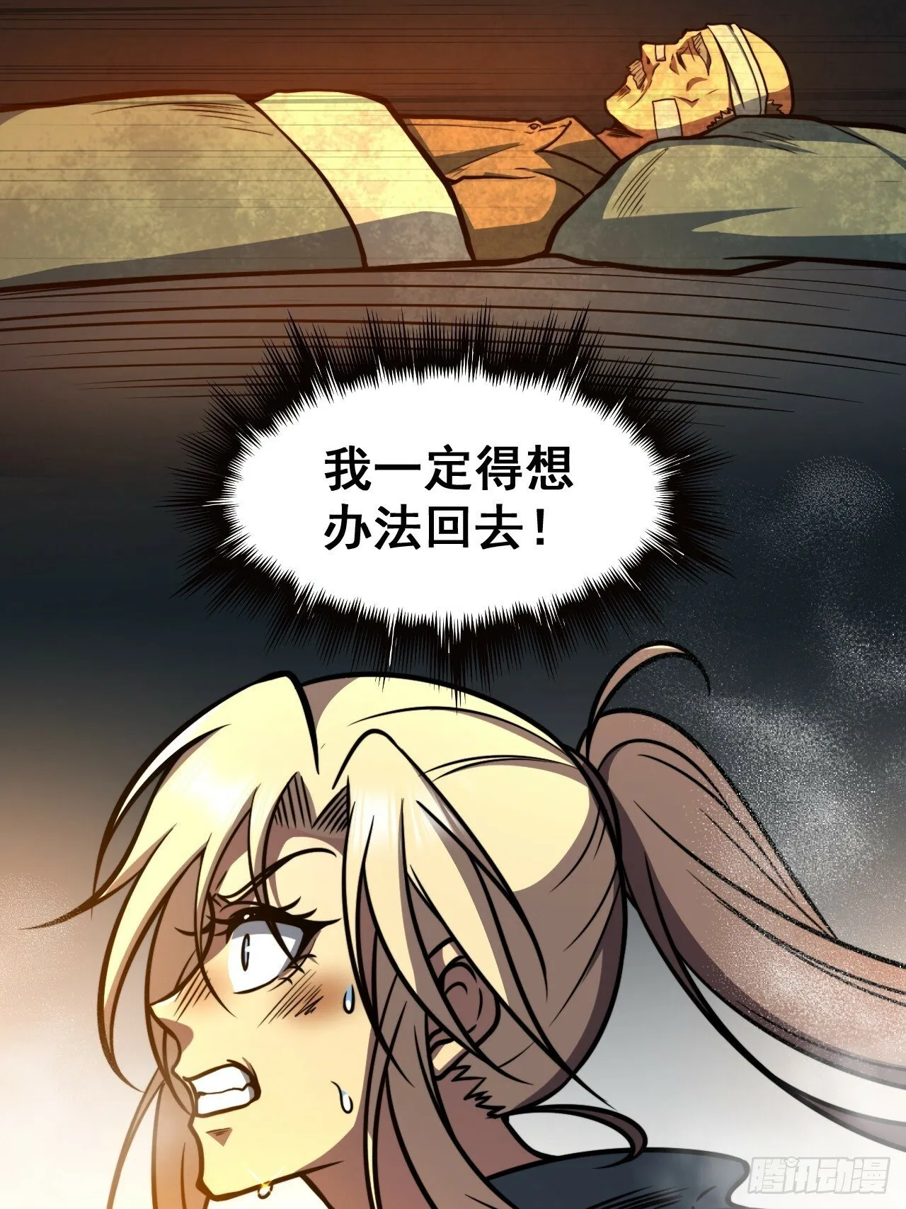 第二十五话 一定要回家！ 第48页
