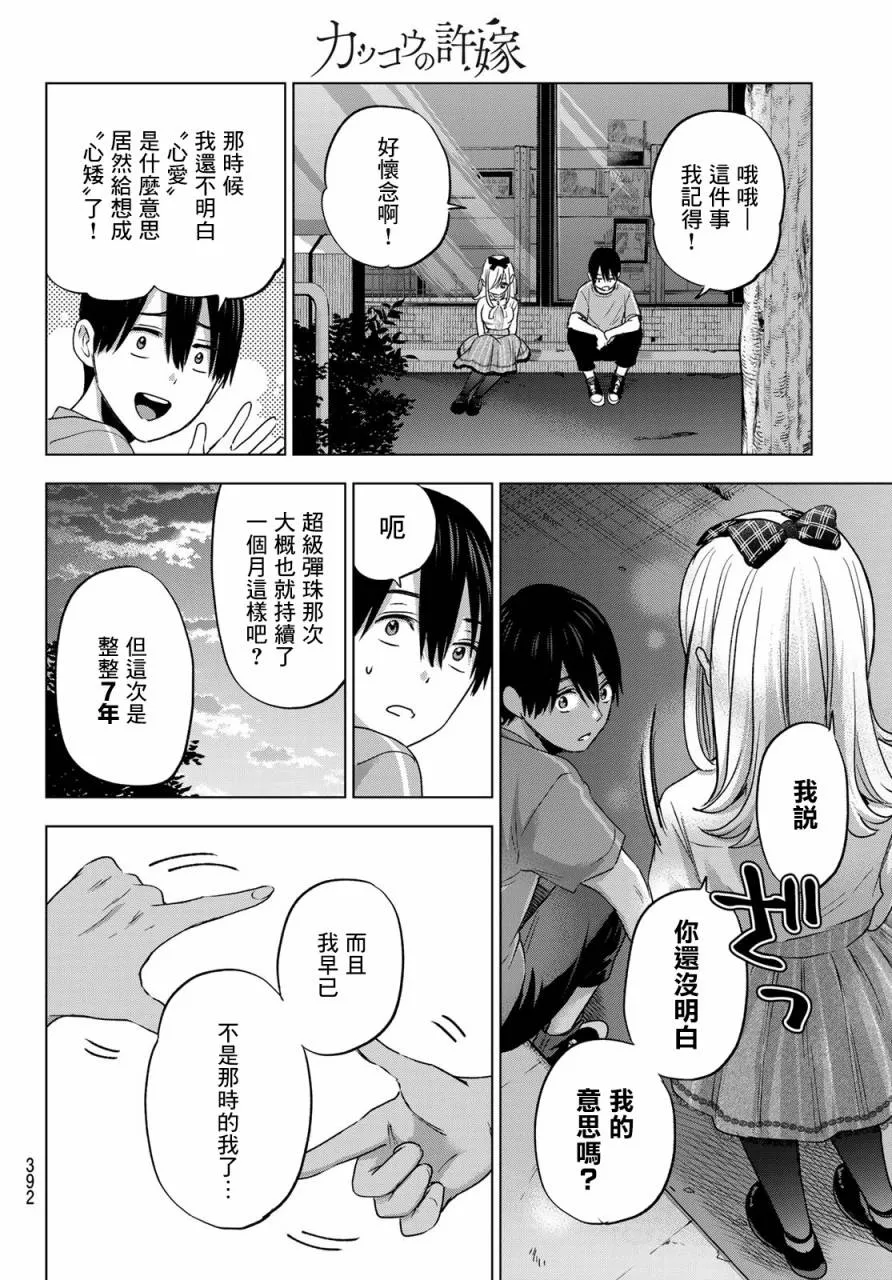 第67话 第18页