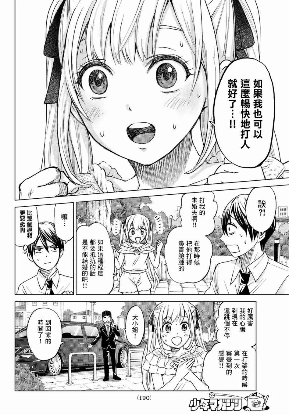 0话 第37页