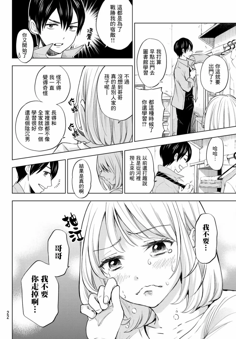连载化预告 第7页