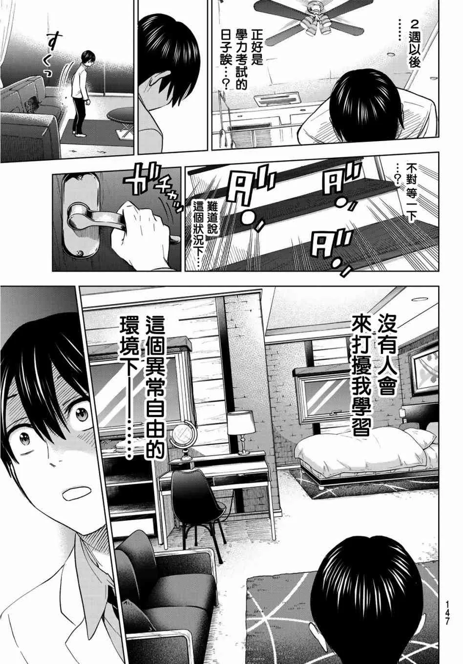 3话 第7页