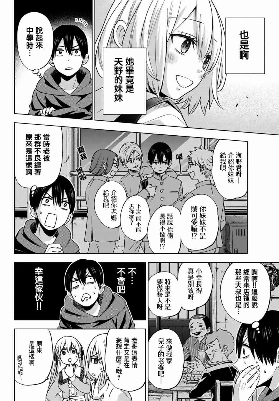 18话 第8页