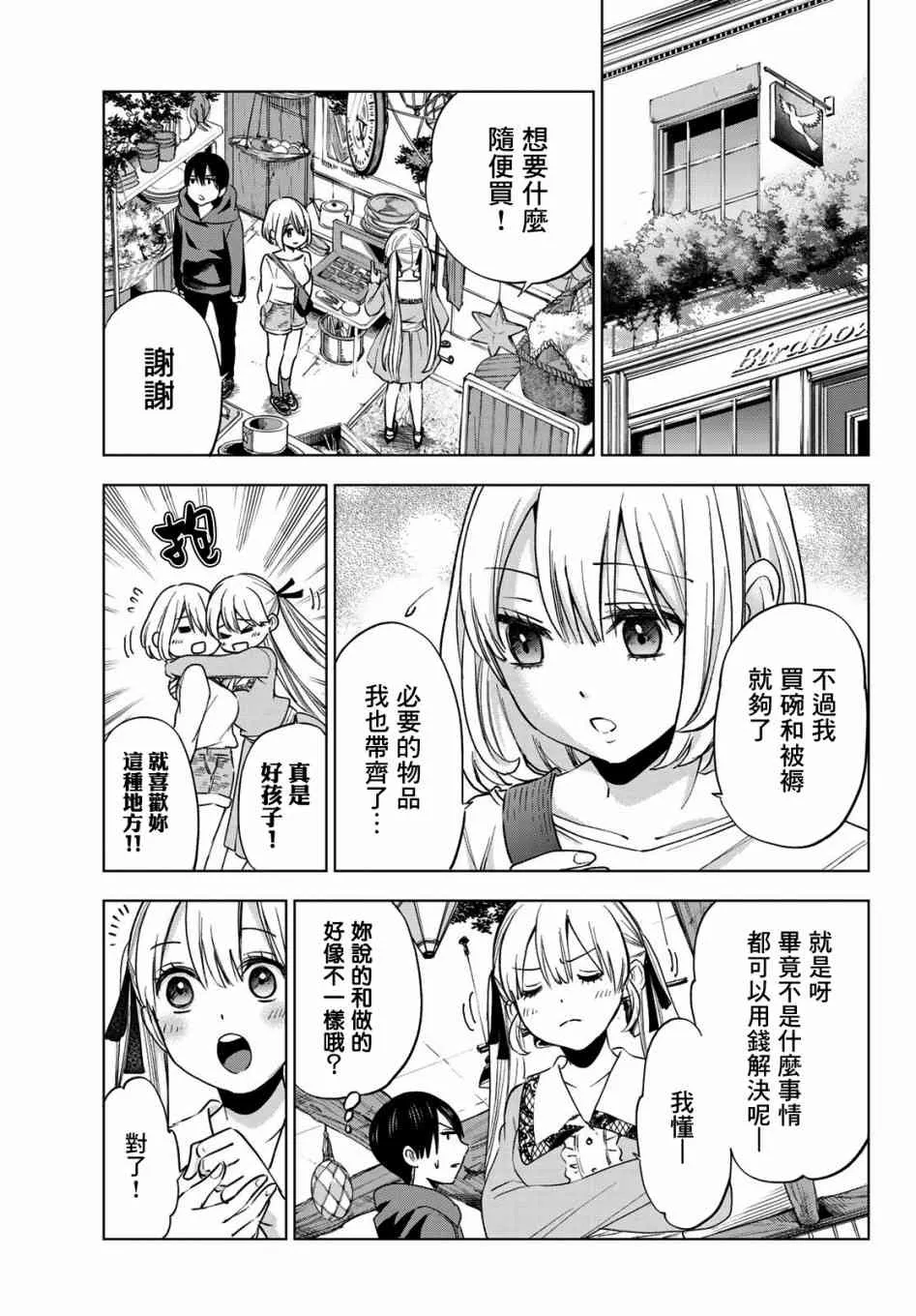 18话 第9页