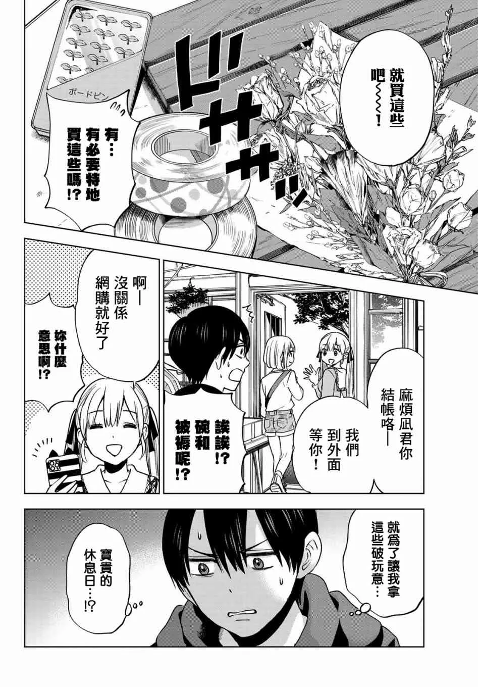 18话 第10页