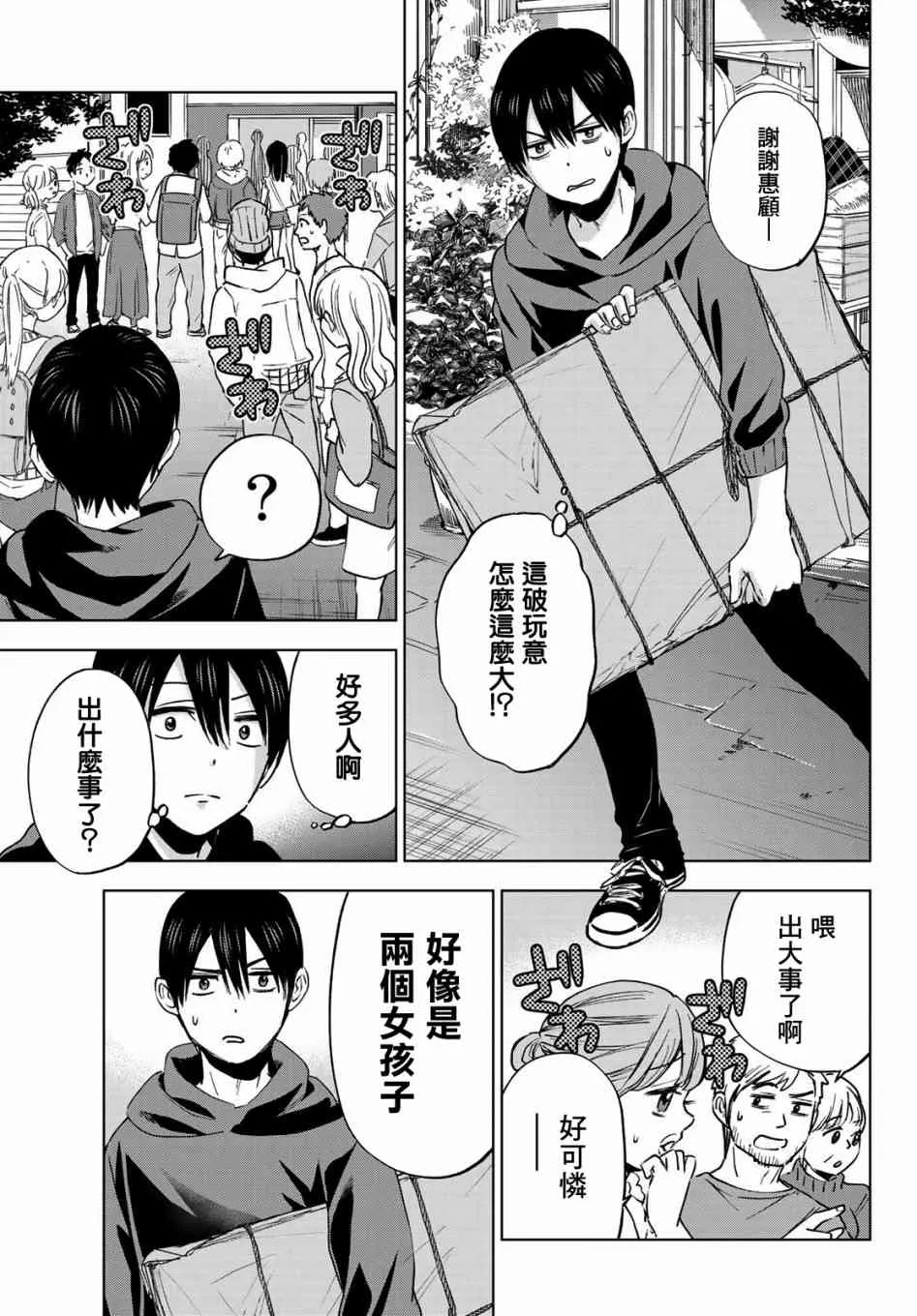 18话 第11页