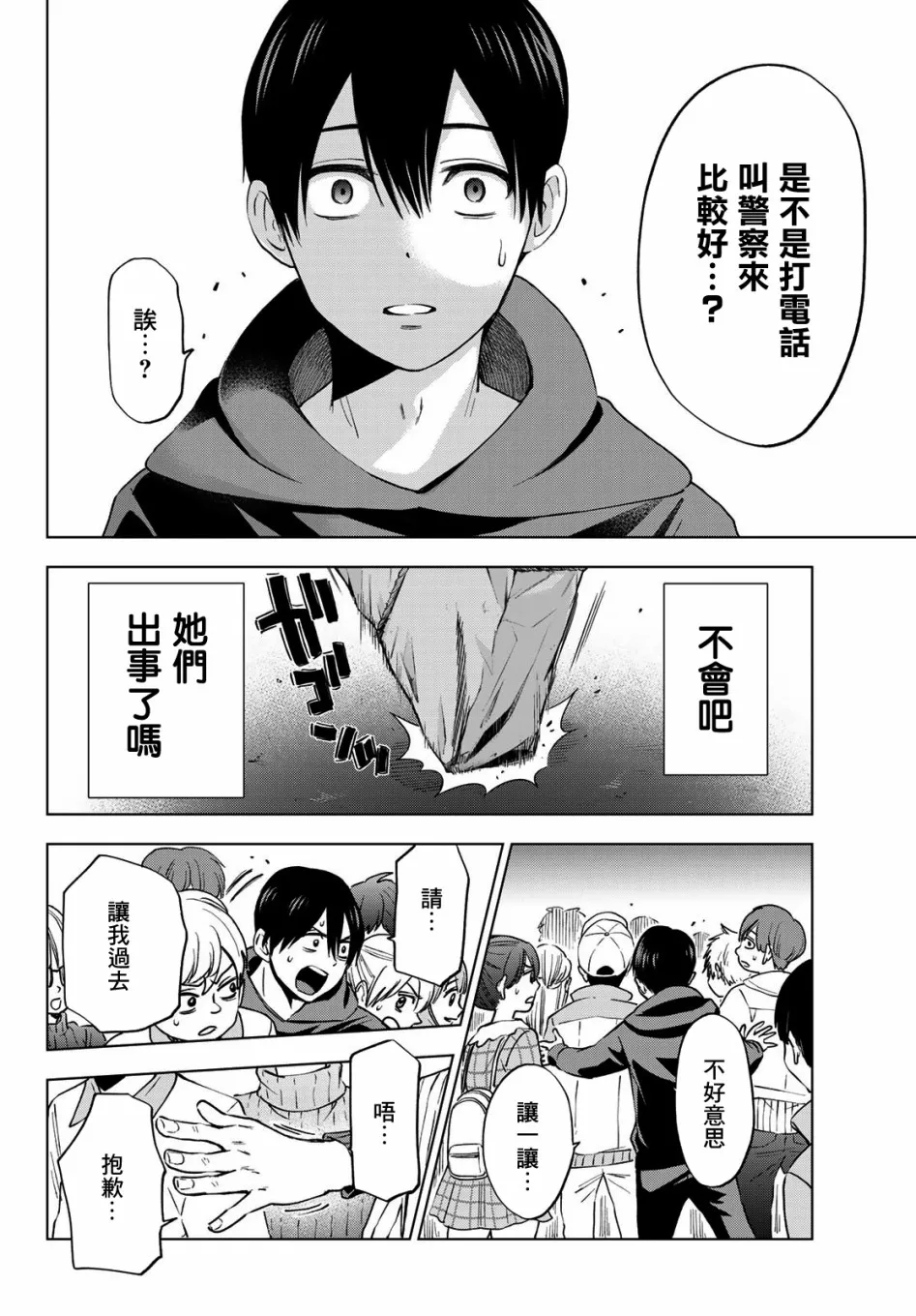 18话 第12页