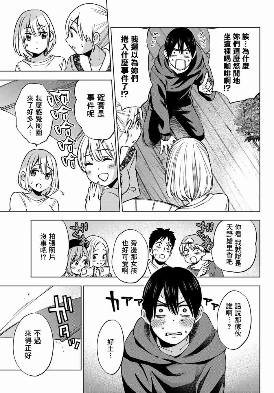 18话 第15页