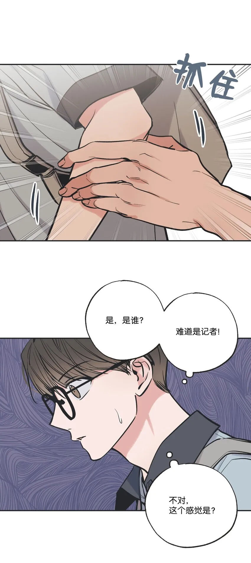 63 想和你待在一起 第33页