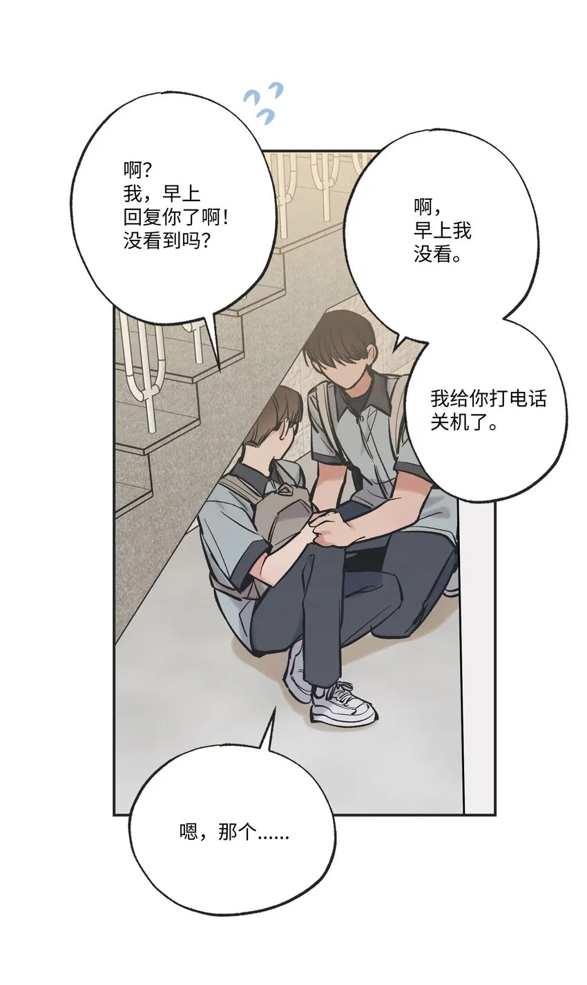 63 想和你待在一起 第43页