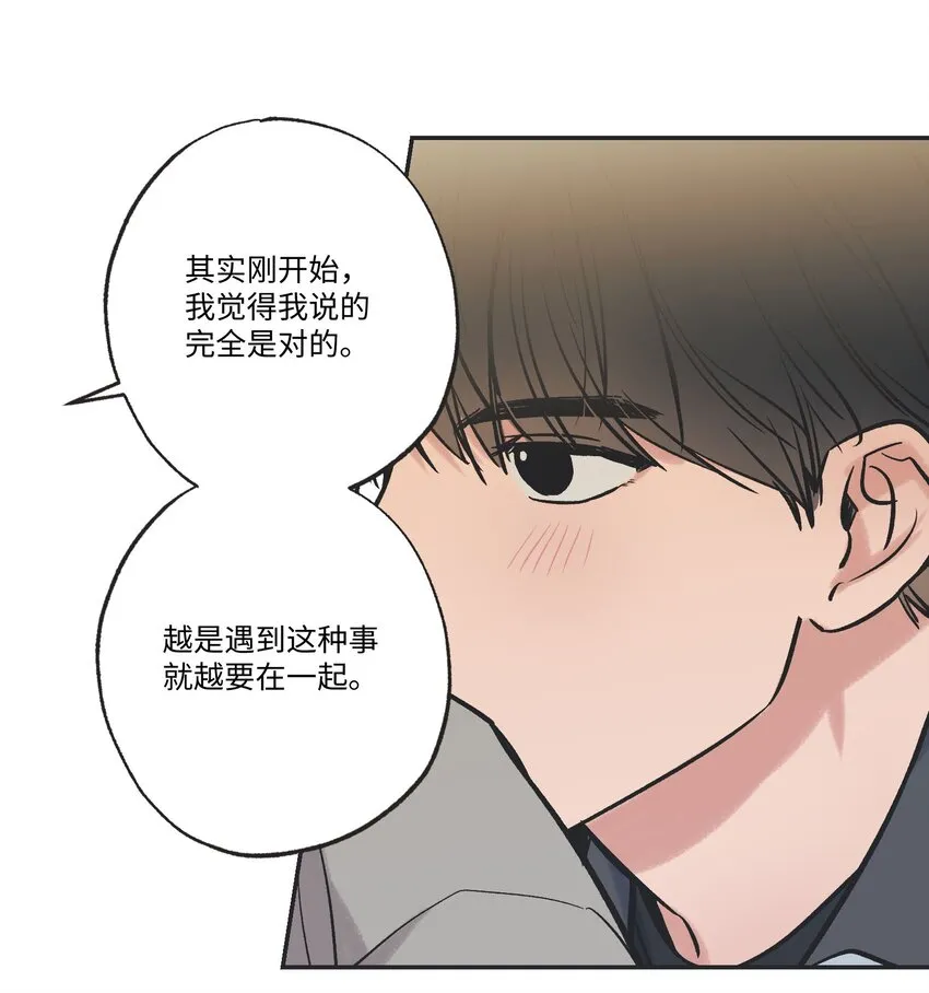 63 想和你待在一起 第49页