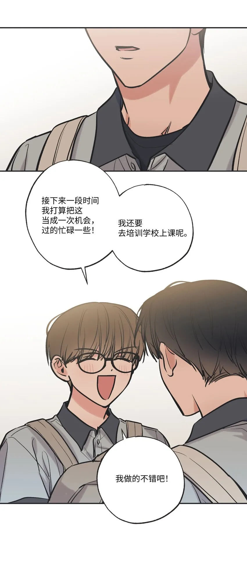 63 想和你待在一起 第51页