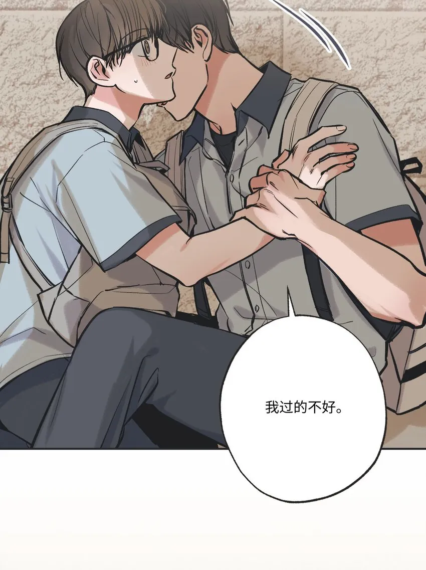 63 想和你待在一起 第53页