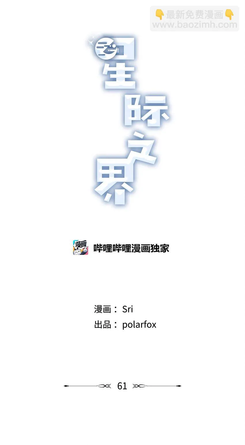 61 我要怎么帮他 第3页