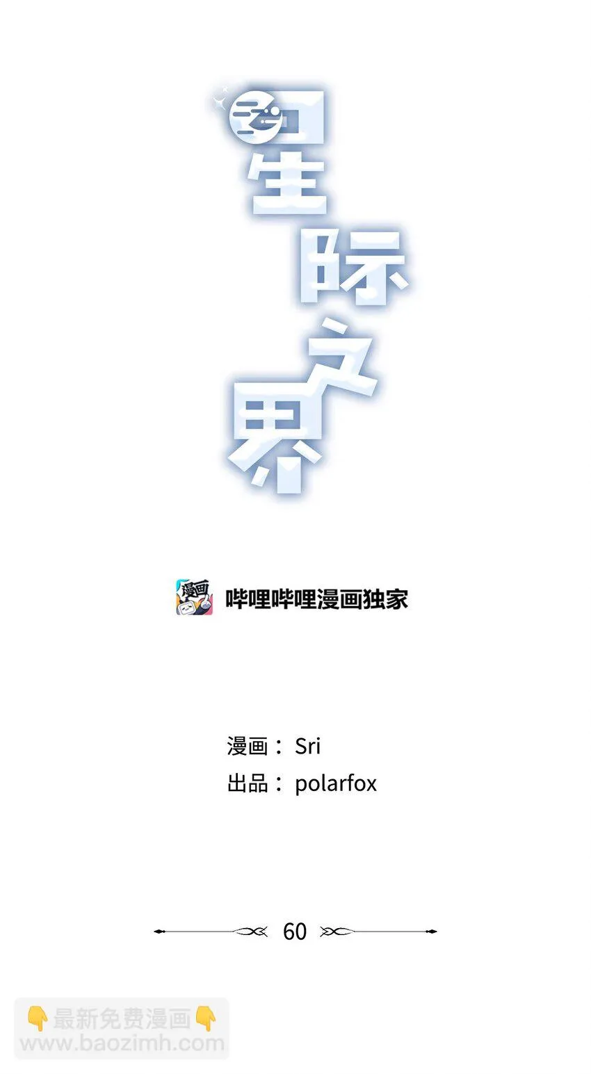 60 星云卷入争议 第13页