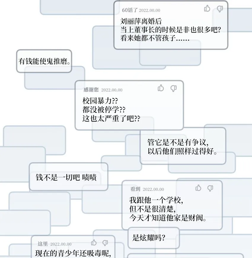 60 星云卷入争议 第16页