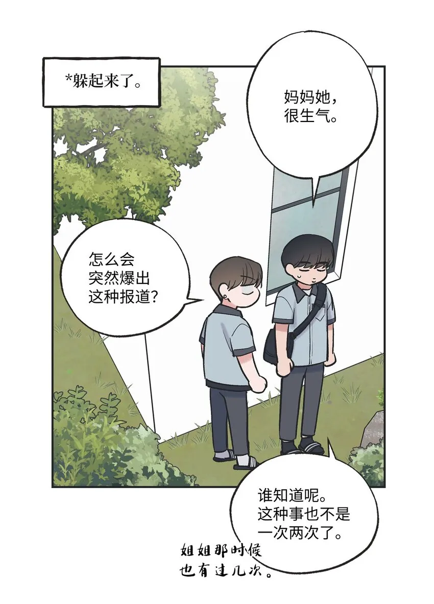 60 星云卷入争议 第38页
