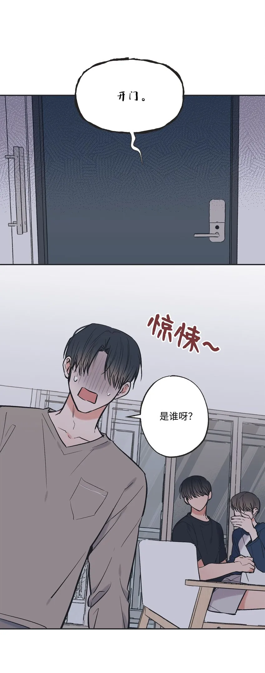 59 星云妈妈来访 第3页