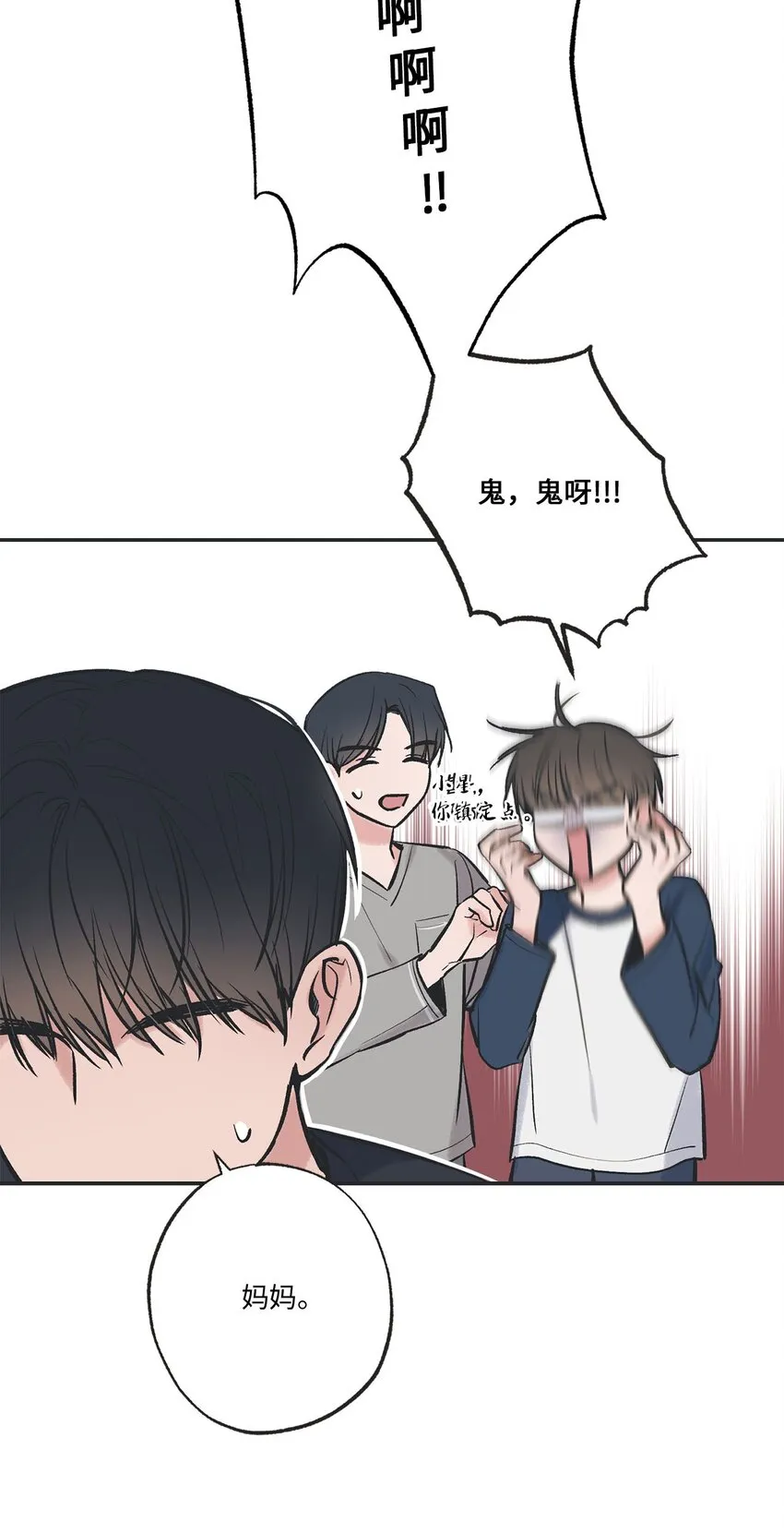 59 星云妈妈来访 第8页