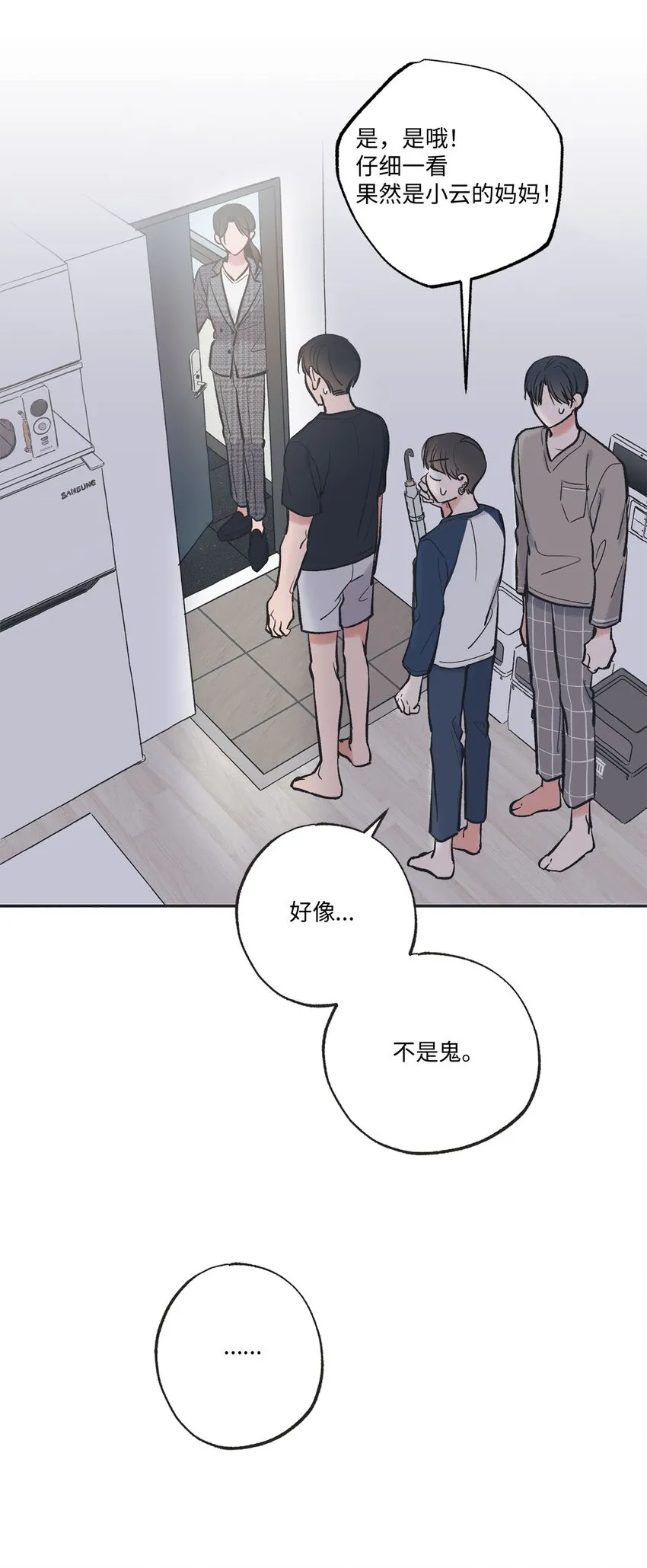 59 星云妈妈来访 第10页