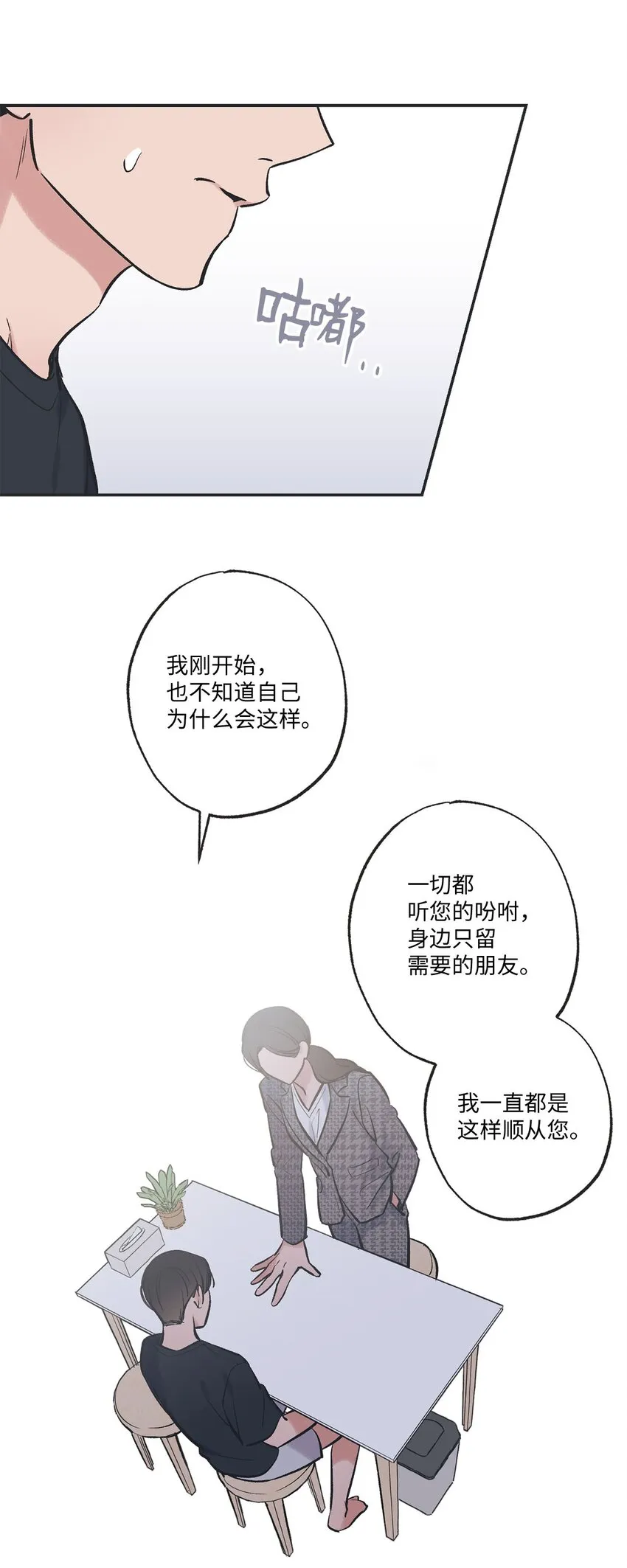 59 星云妈妈来访 第22页