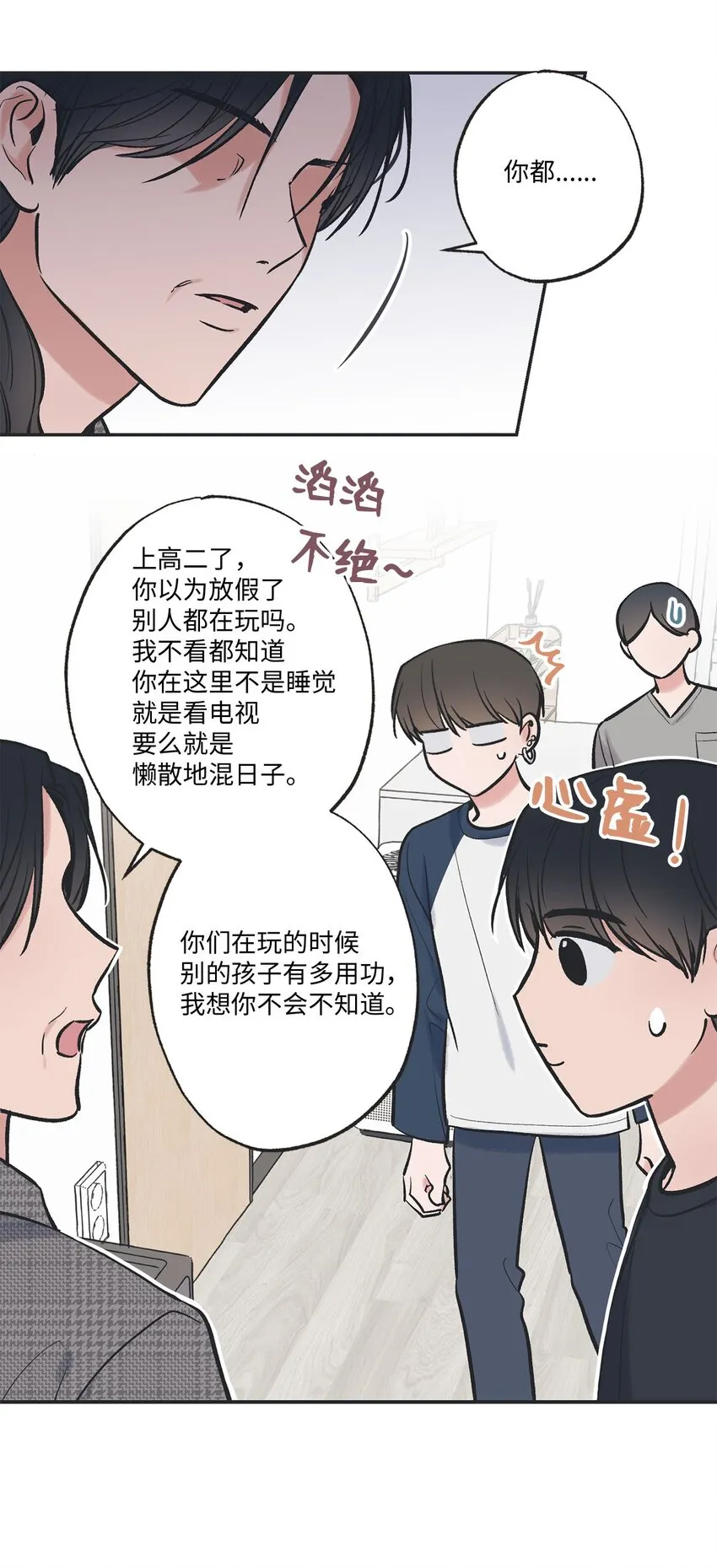 59 星云妈妈来访 第42页