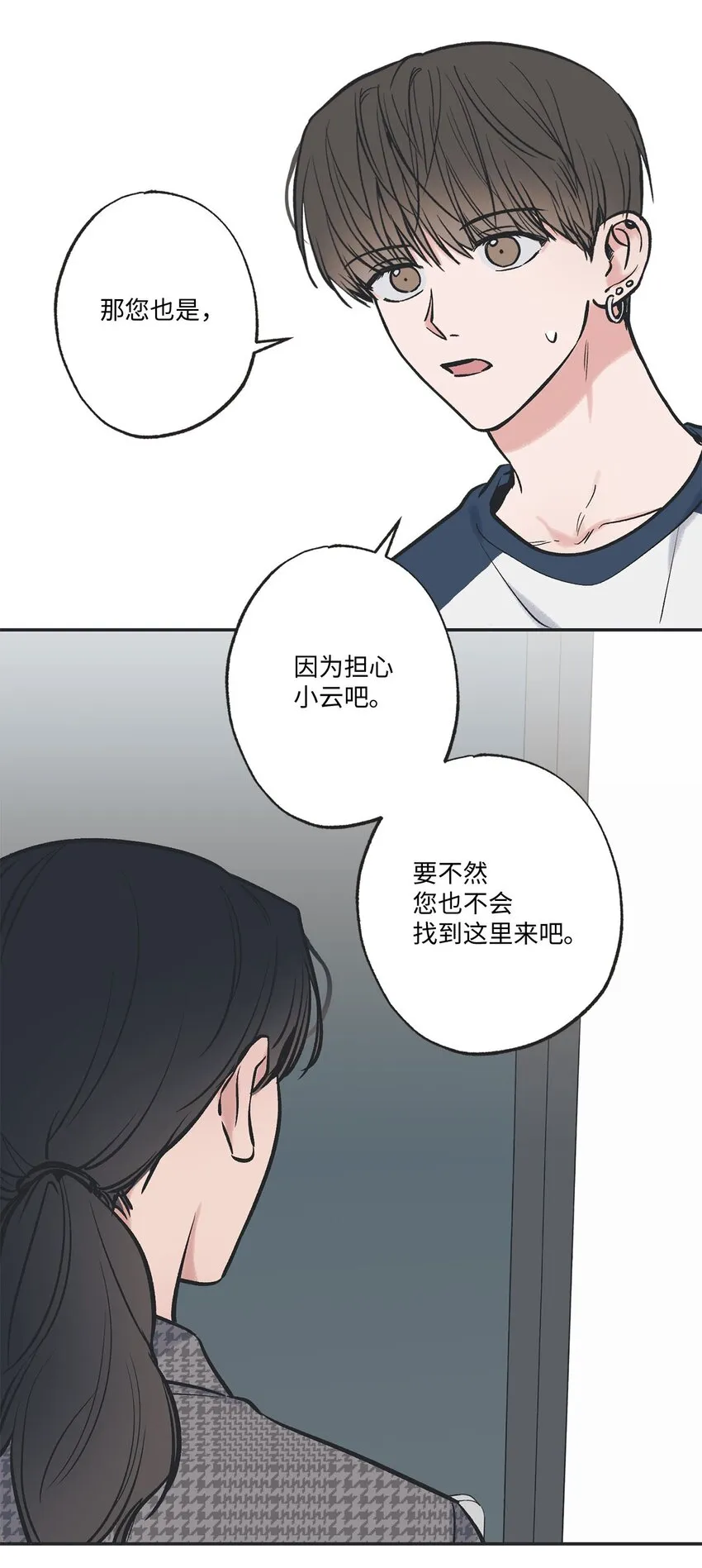 59 星云妈妈来访 第43页