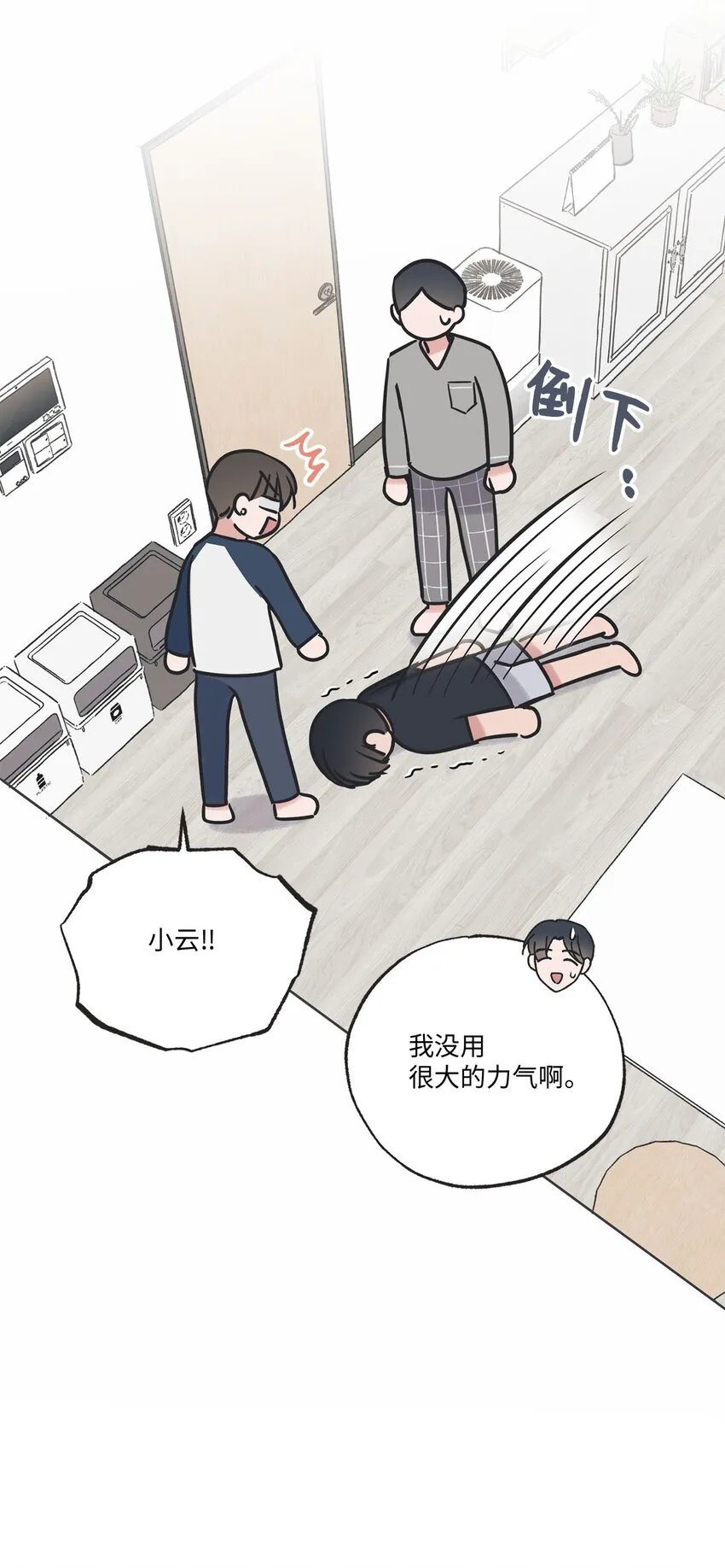 59 星云妈妈来访 第51页