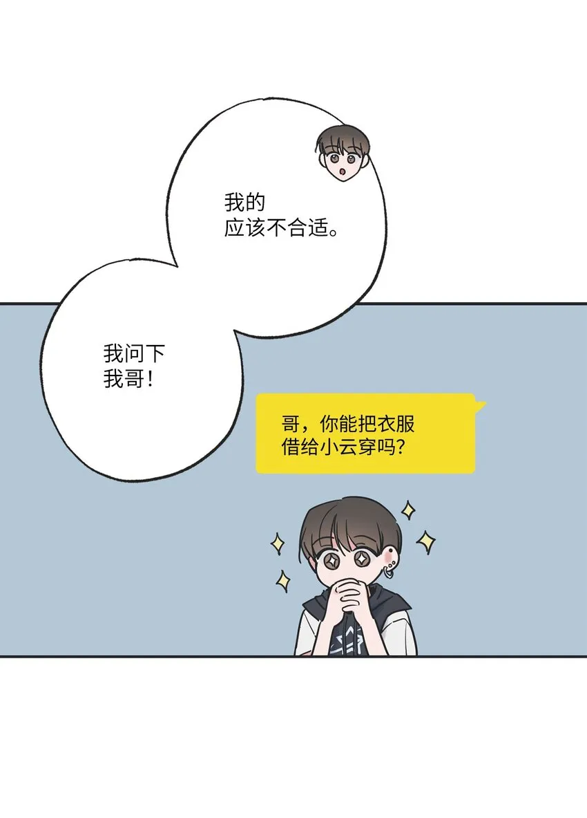 57 小情侣被哥哥取笑 第10页