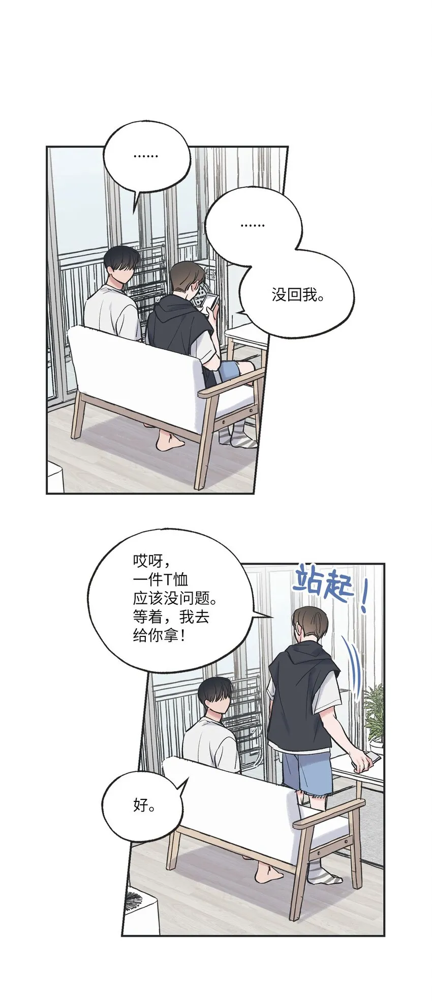 57 小情侣被哥哥取笑 第11页