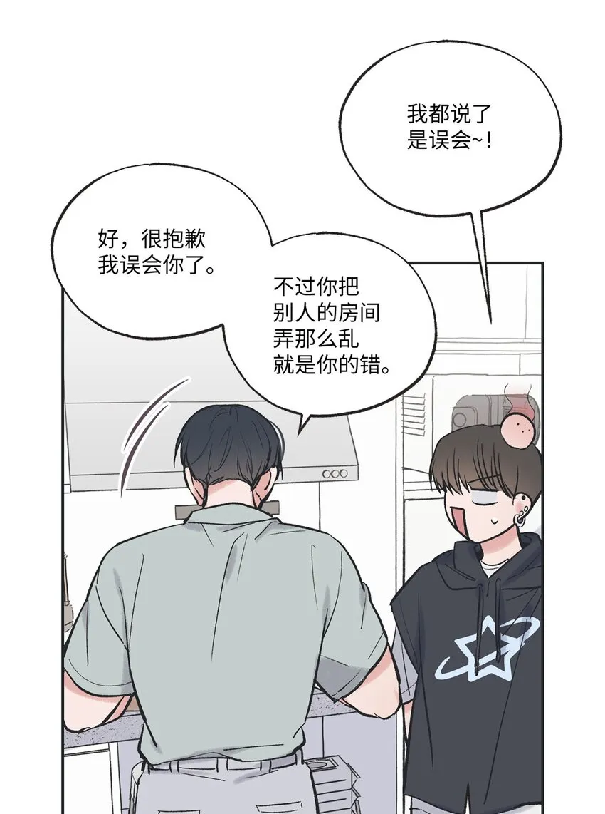 57 小情侣被哥哥取笑 第23页