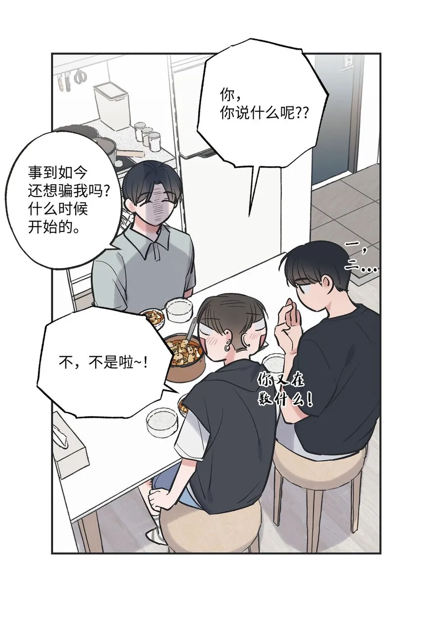 57 小情侣被哥哥取笑 第28页