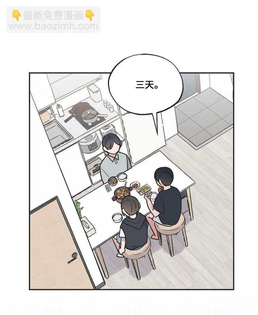 57 小情侣被哥哥取笑 第29页