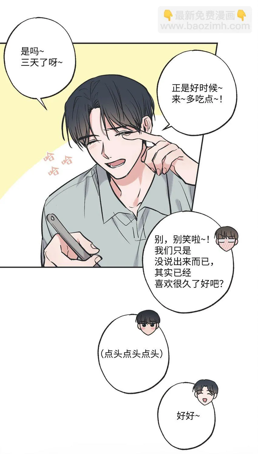 57 小情侣被哥哥取笑 第31页