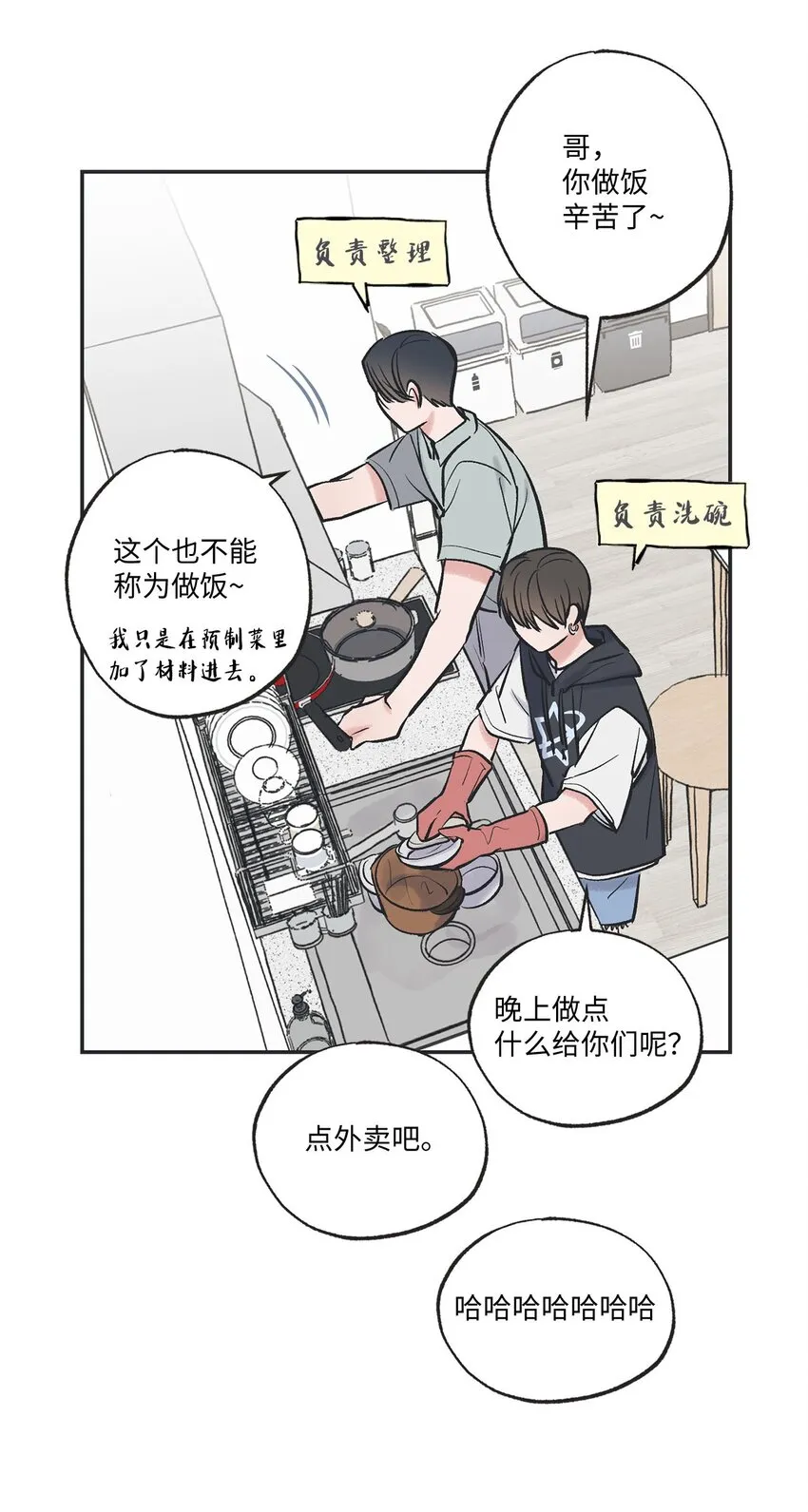 57 小情侣被哥哥取笑 第33页