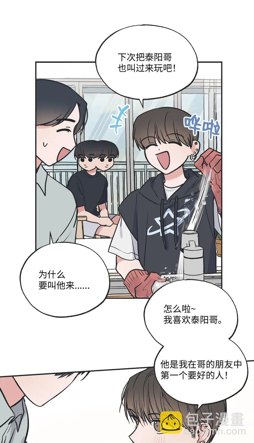 57 小情侣被哥哥取笑 第35页