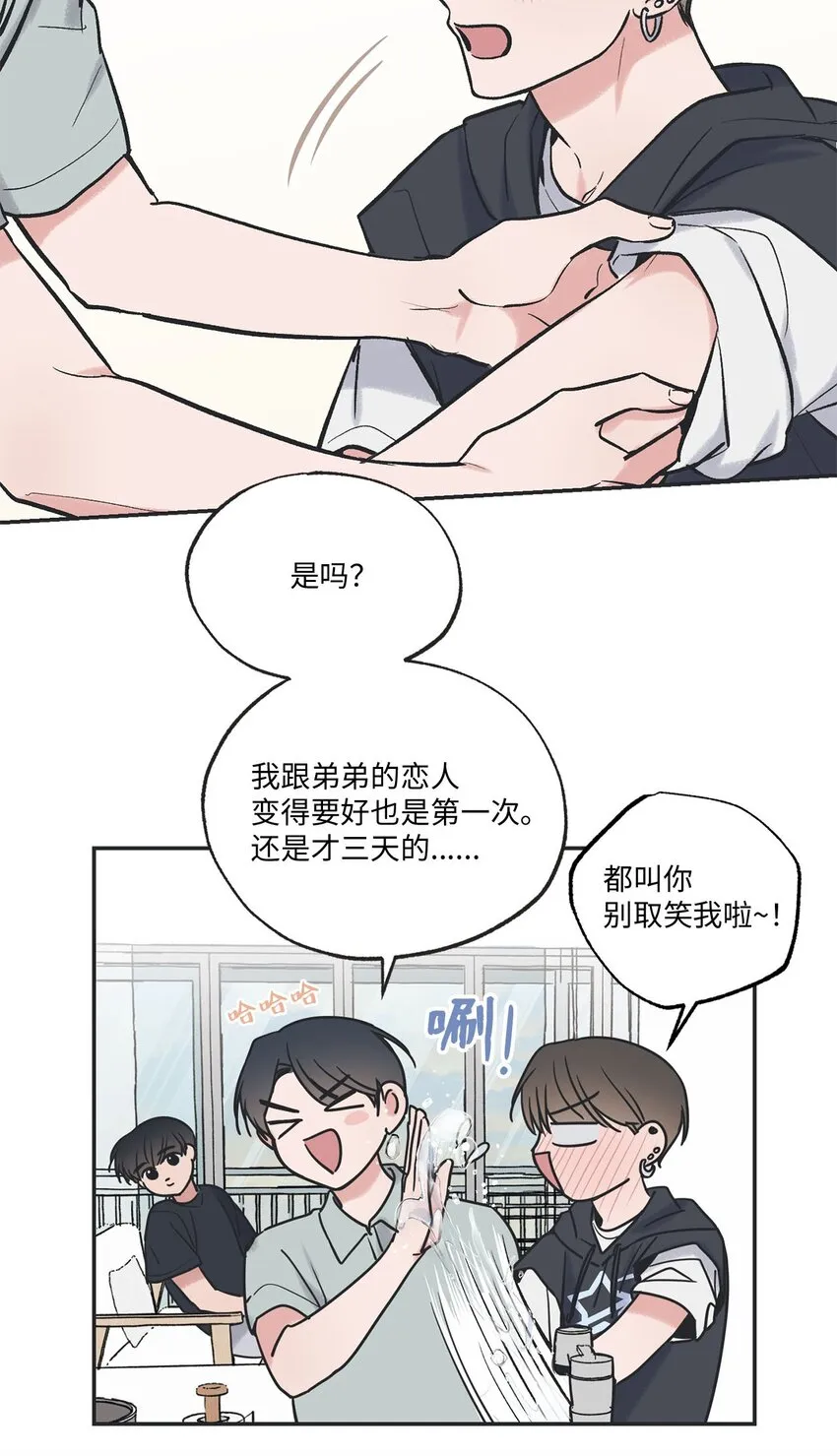 57 小情侣被哥哥取笑 第36页