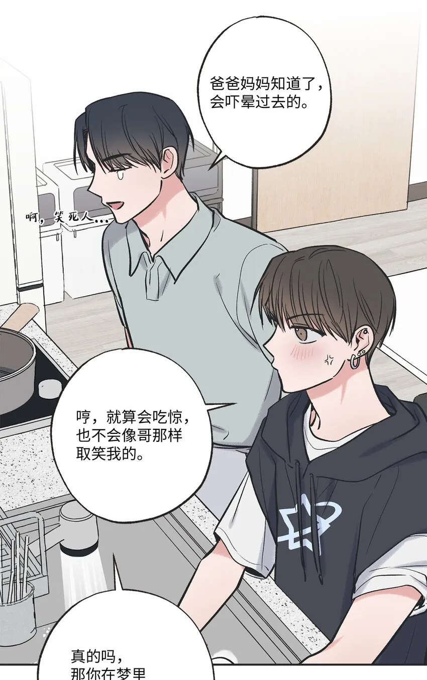 57 小情侣被哥哥取笑 第37页