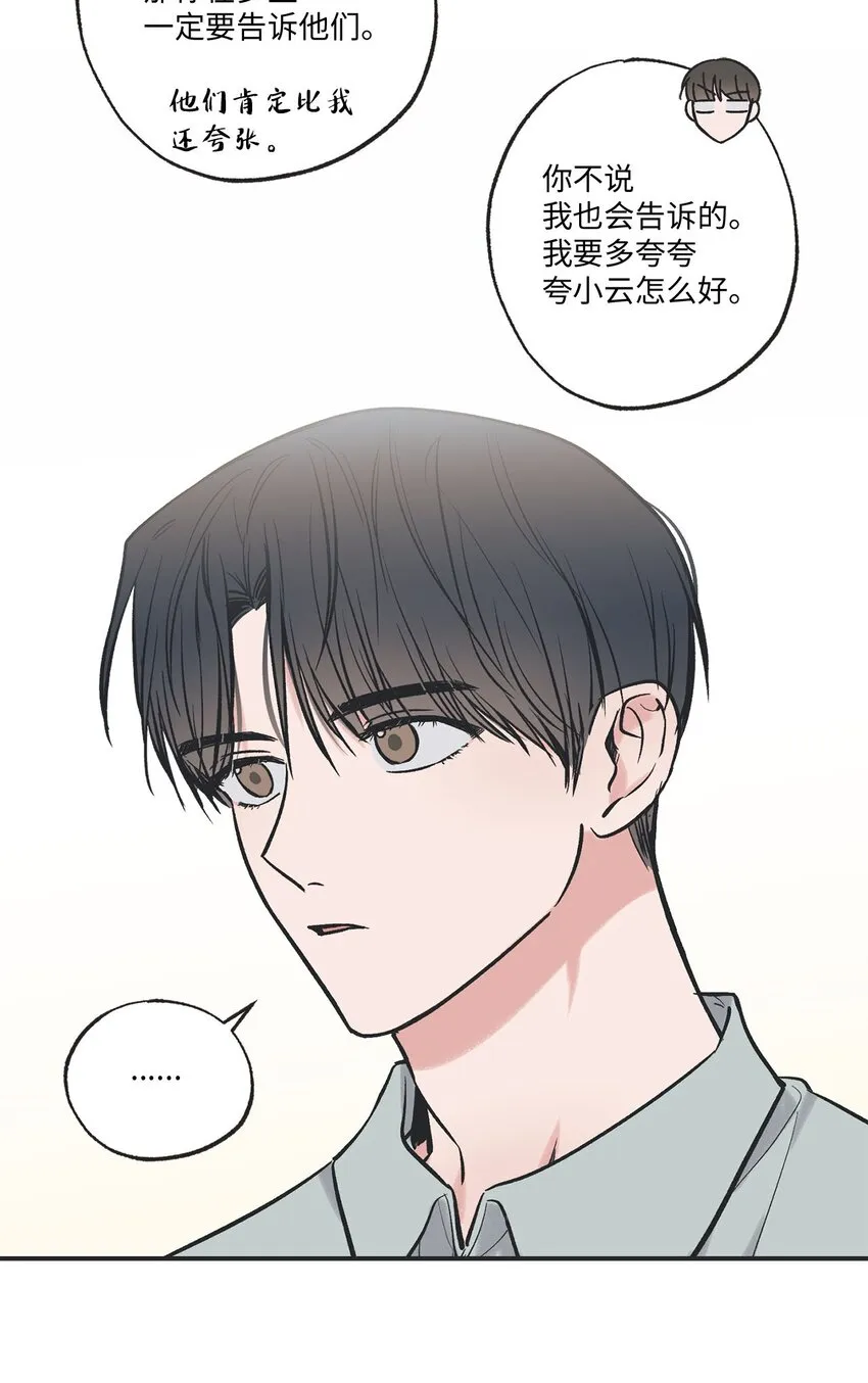 57 小情侣被哥哥取笑 第38页
