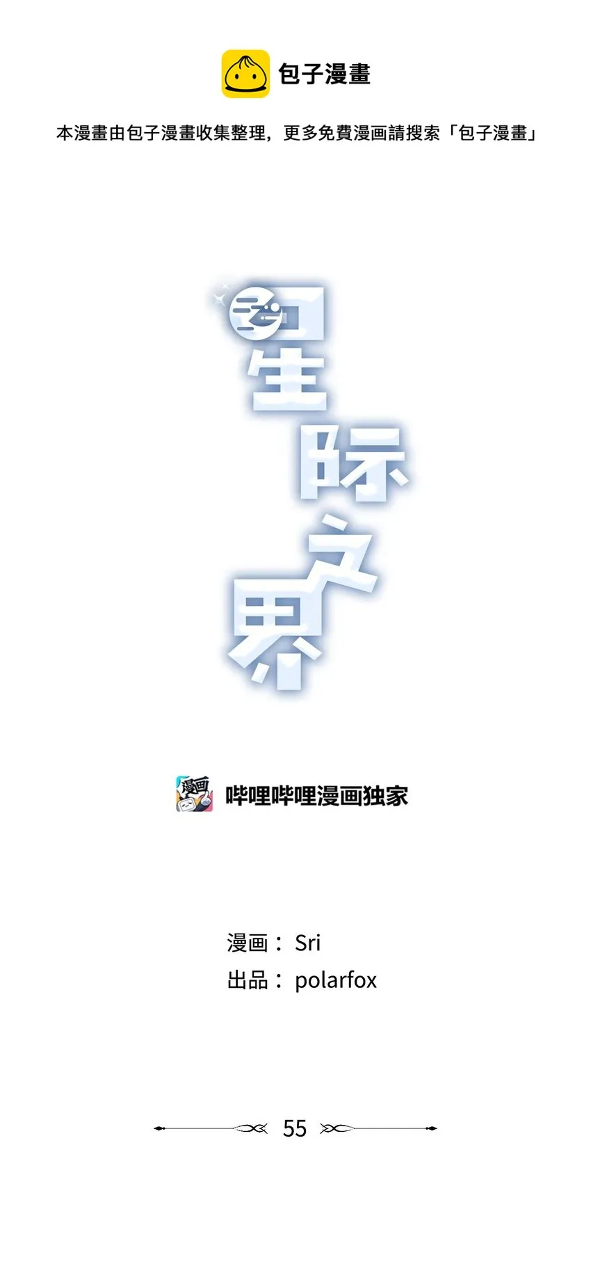 55 借住陈星家 第1页