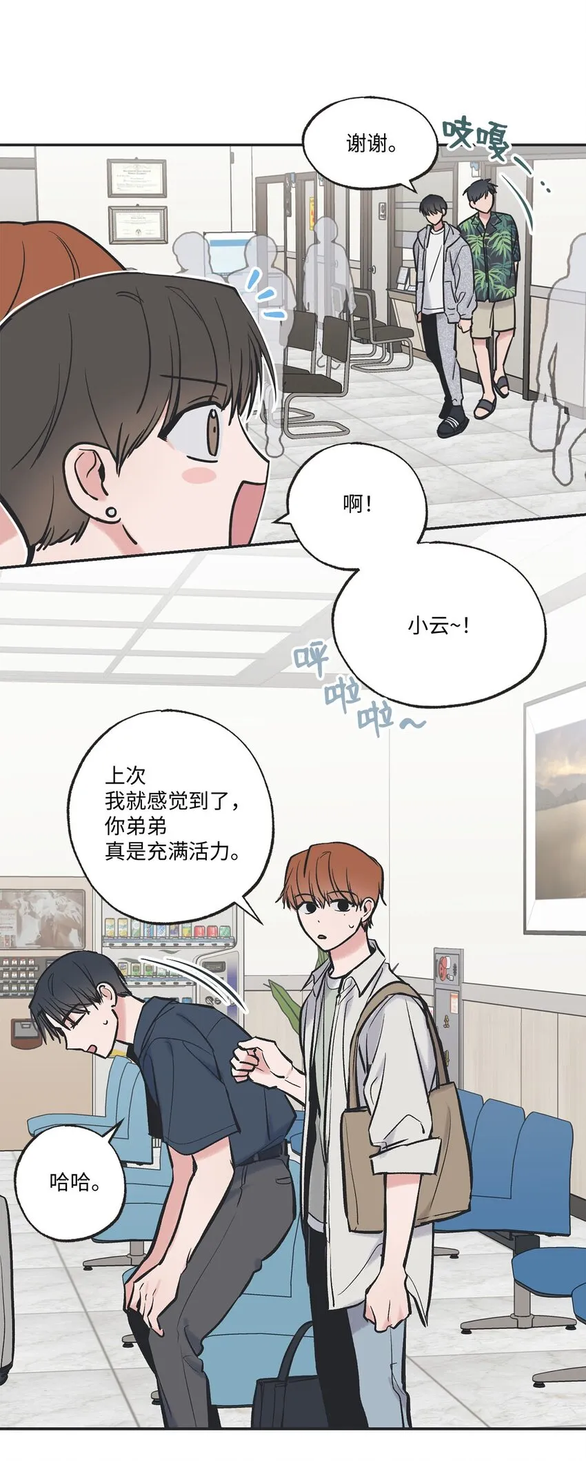 55 借住陈星家 第18页