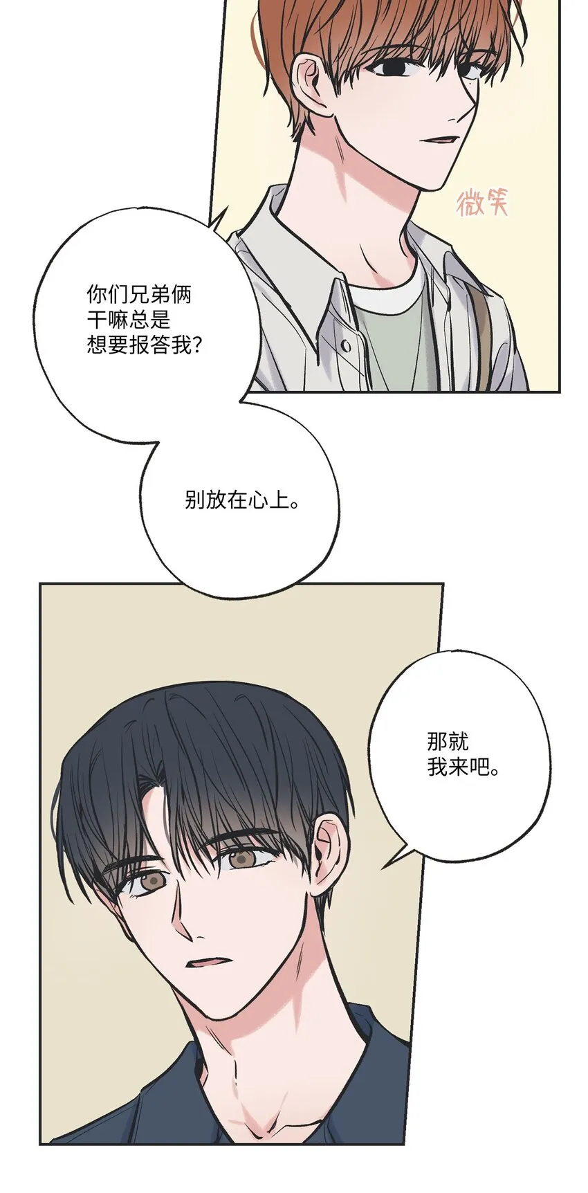 55 借住陈星家 第24页