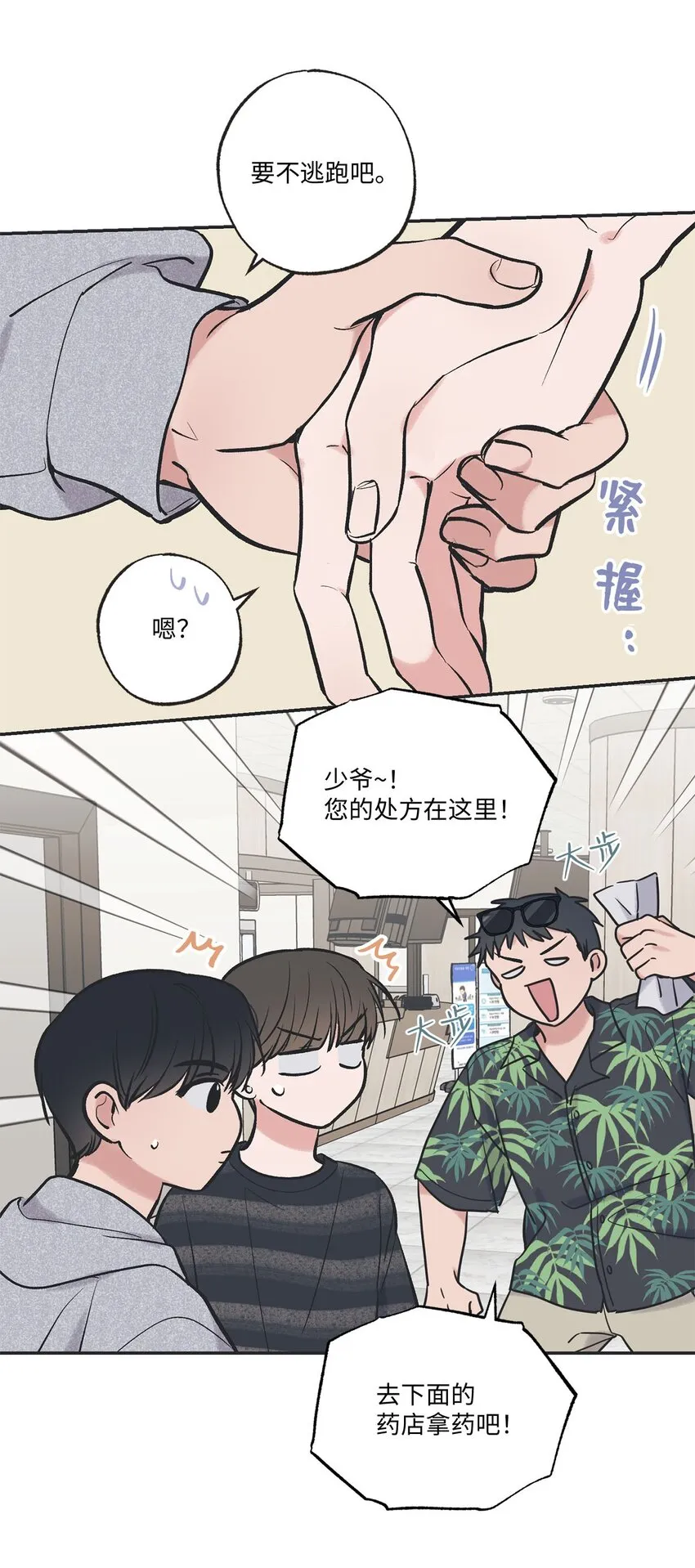 55 借住陈星家 第30页