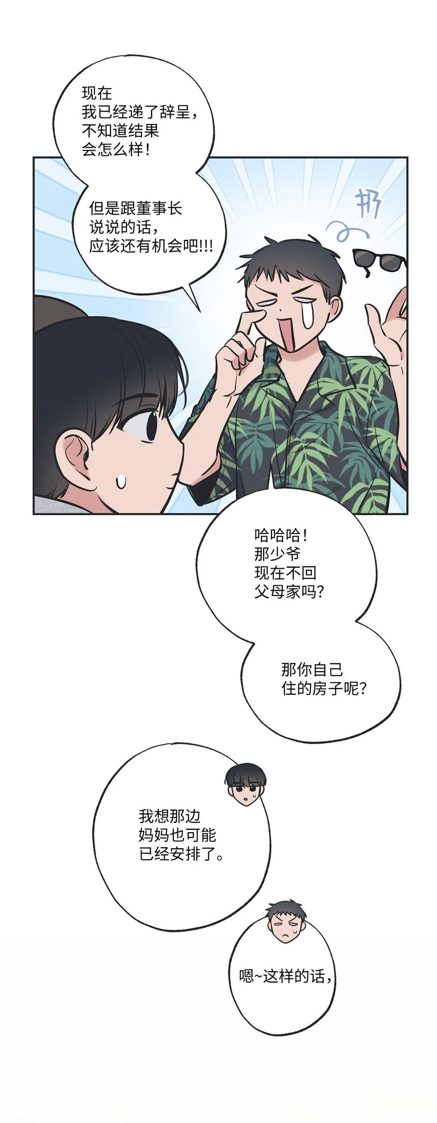 55 借住陈星家 第38页