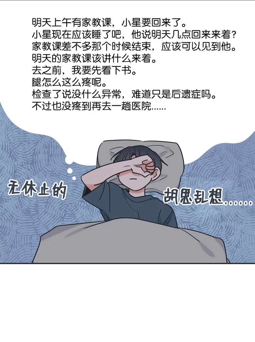 54 半夜通电话 第10页