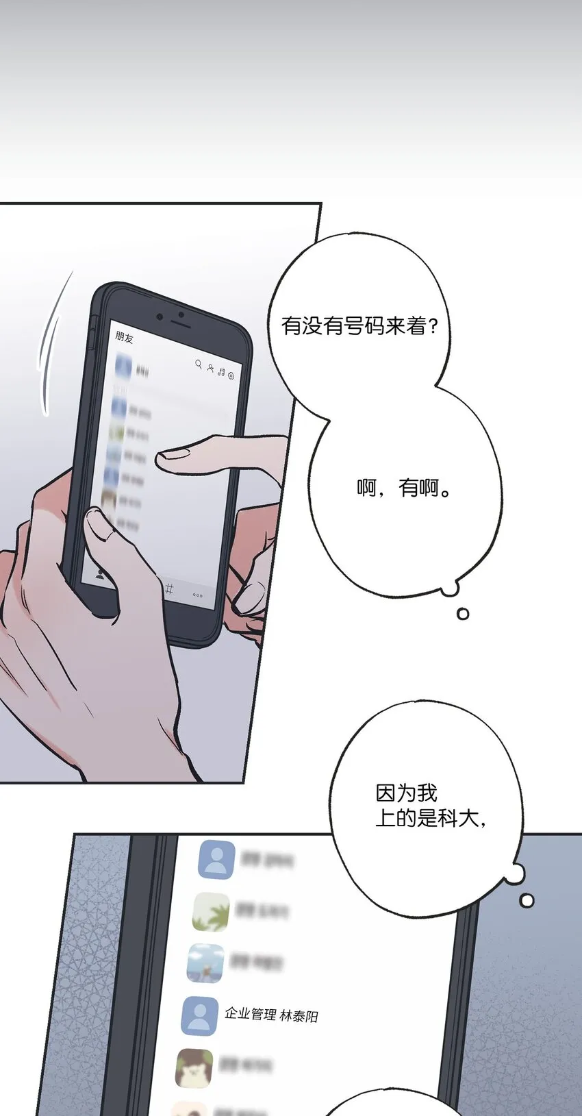 54 半夜通电话 第16页